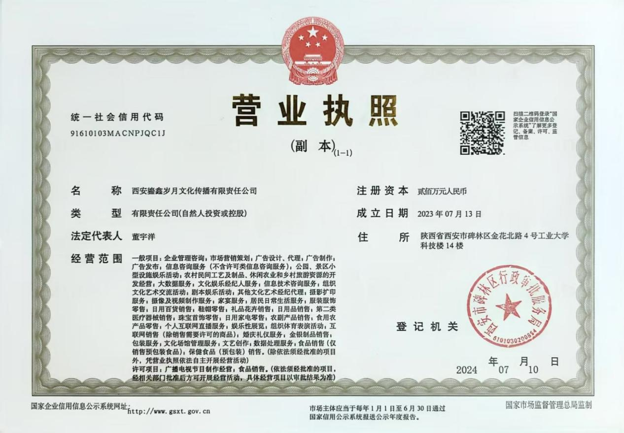 营业执照